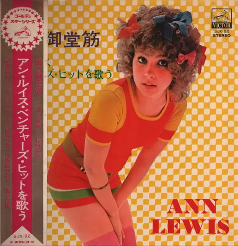 Ann lewis sings - ann,